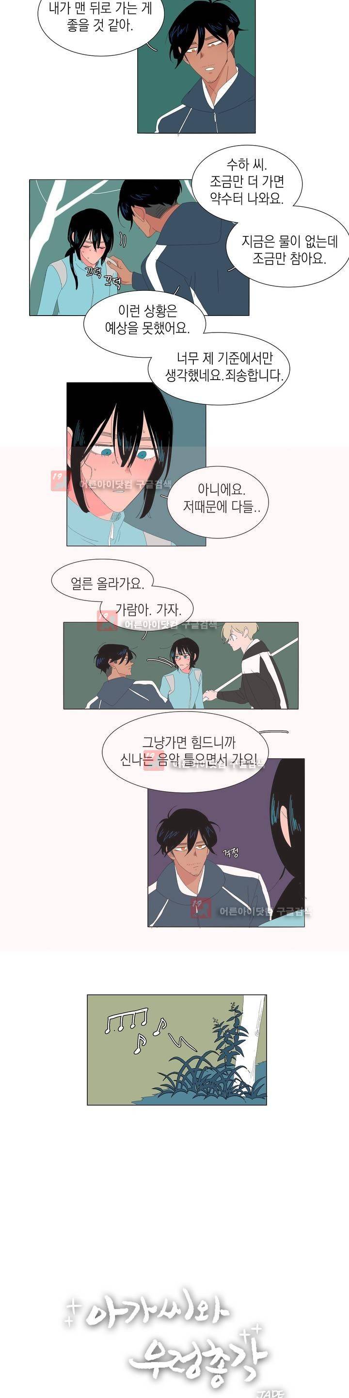 아가씨와 우렁총각 21화 3