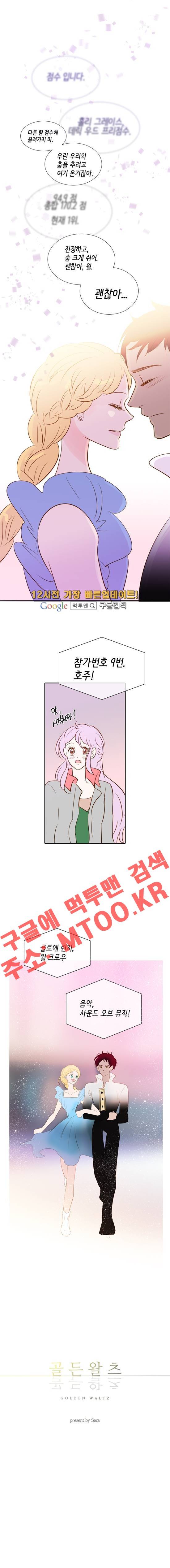 골든왈츠 33화 1