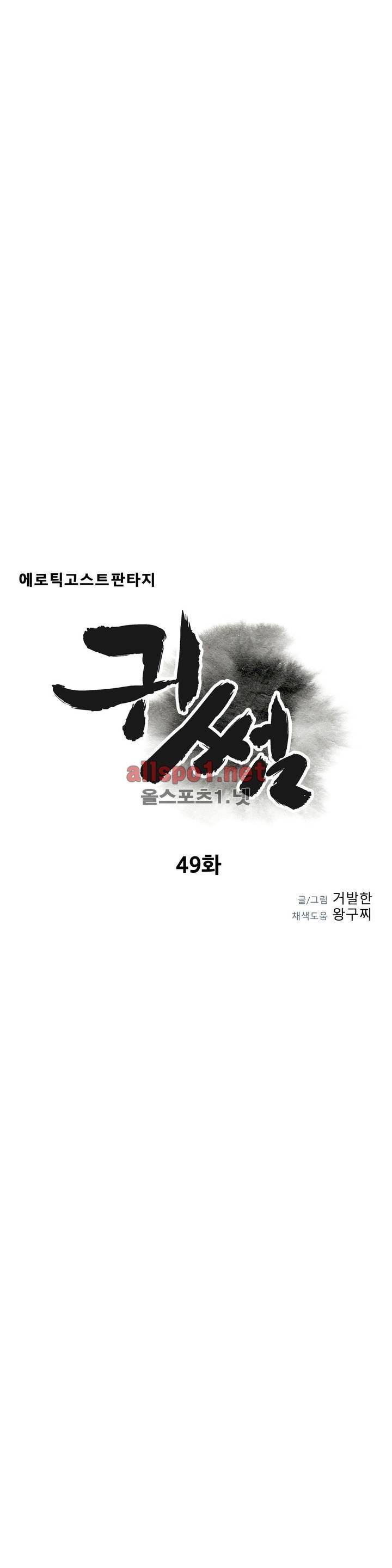 귀썸 49화 5