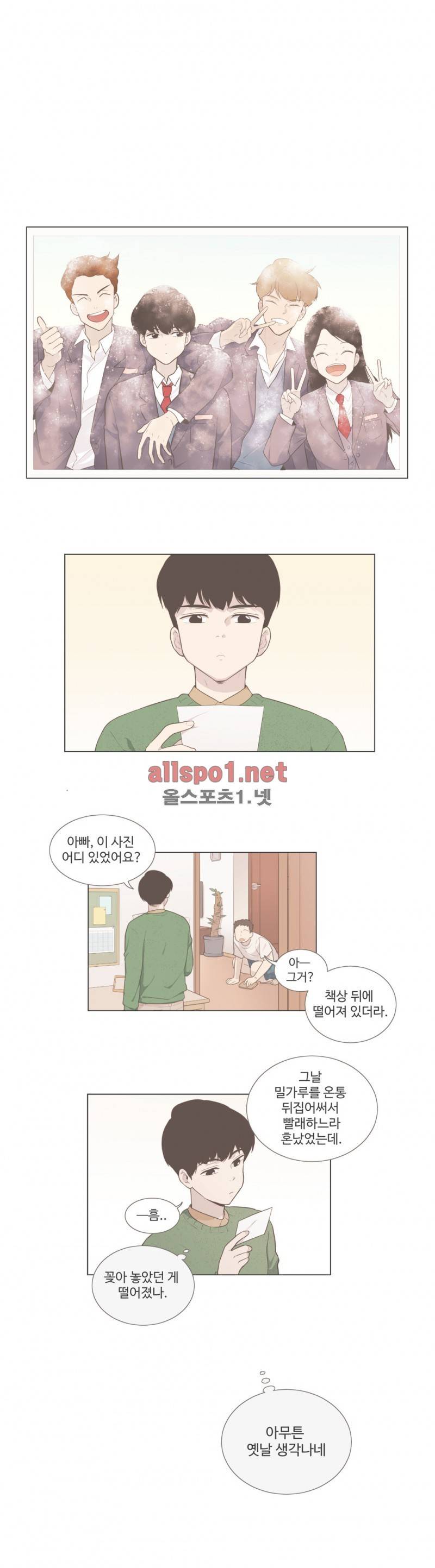 우리사이느은 외전 9화 1