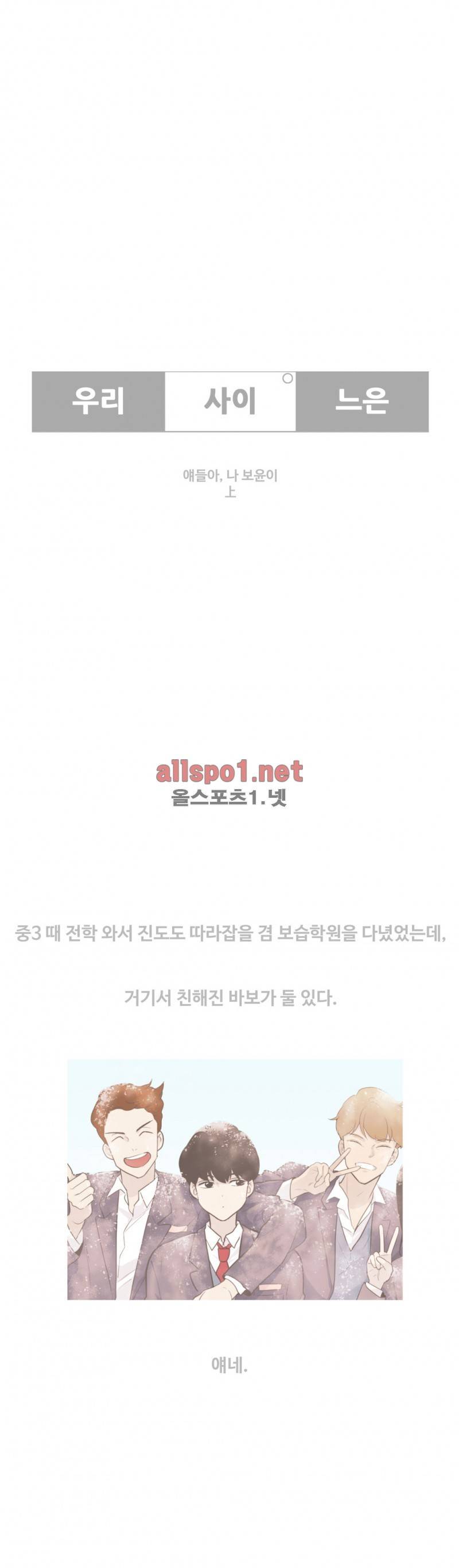 우리사이느은 외전 9화 2