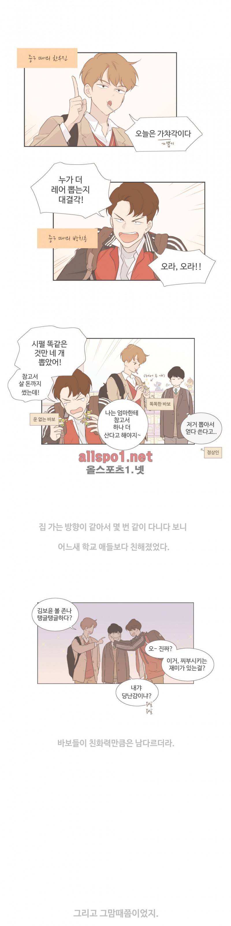 우리사이느은 외전 9화 3