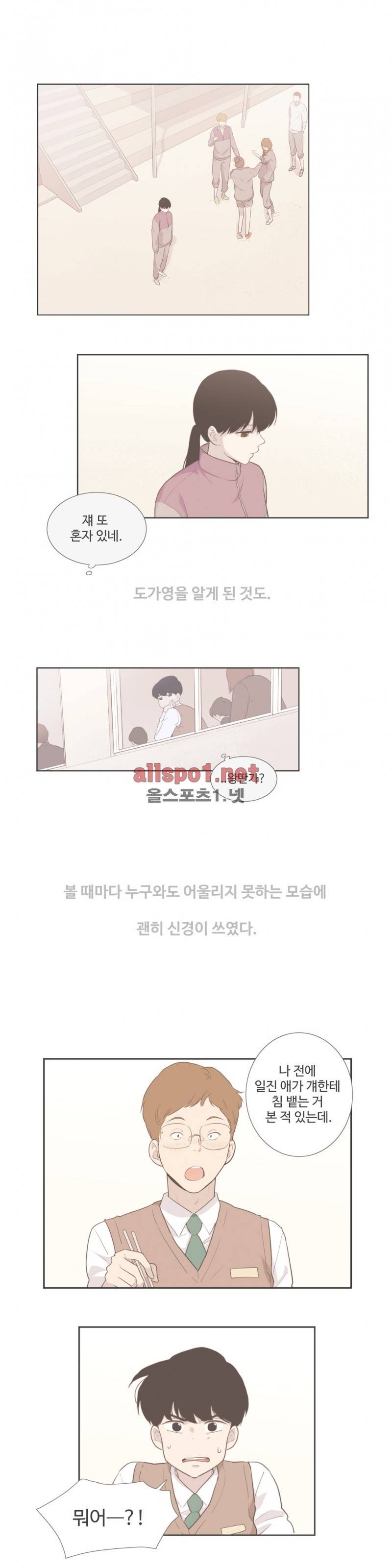 우리사이느은 외전 9화 4