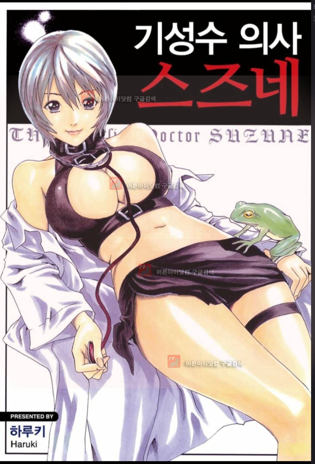 기성수 의사 스즈네 10화 1