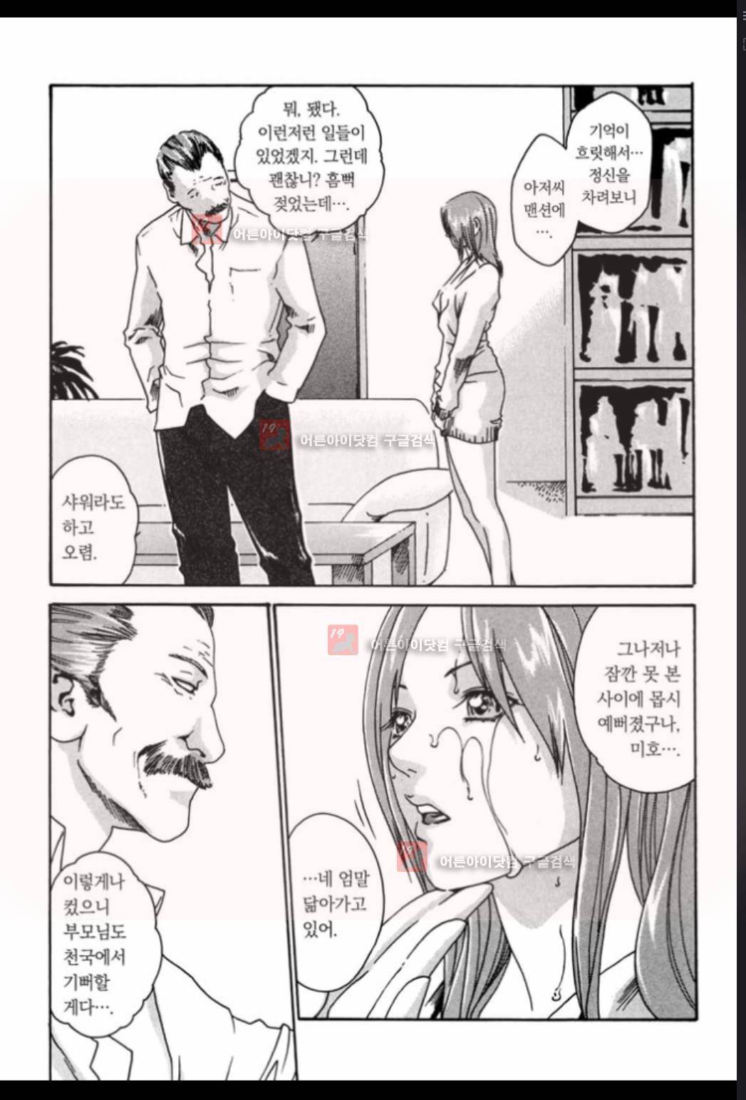 기성수 의사 스즈네 10화 4