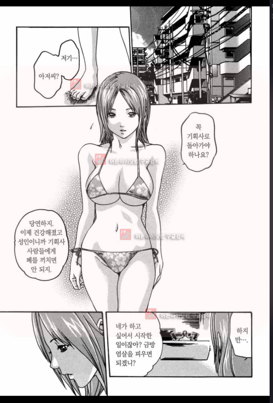 기성수 의사 스즈네 10화 6