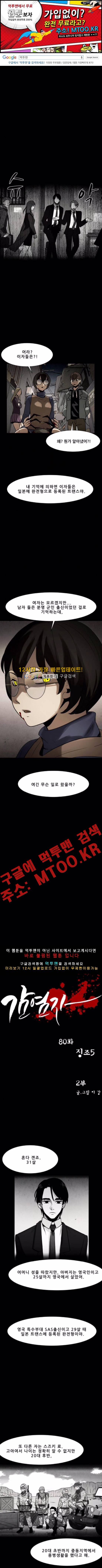 감염자 80화 1