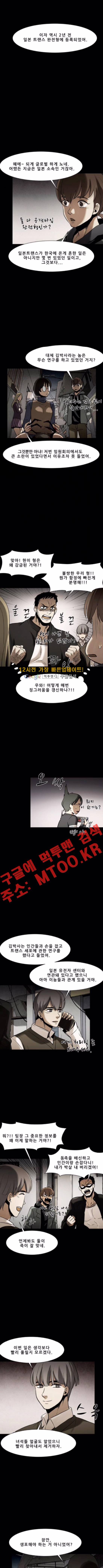 감염자 80화 2