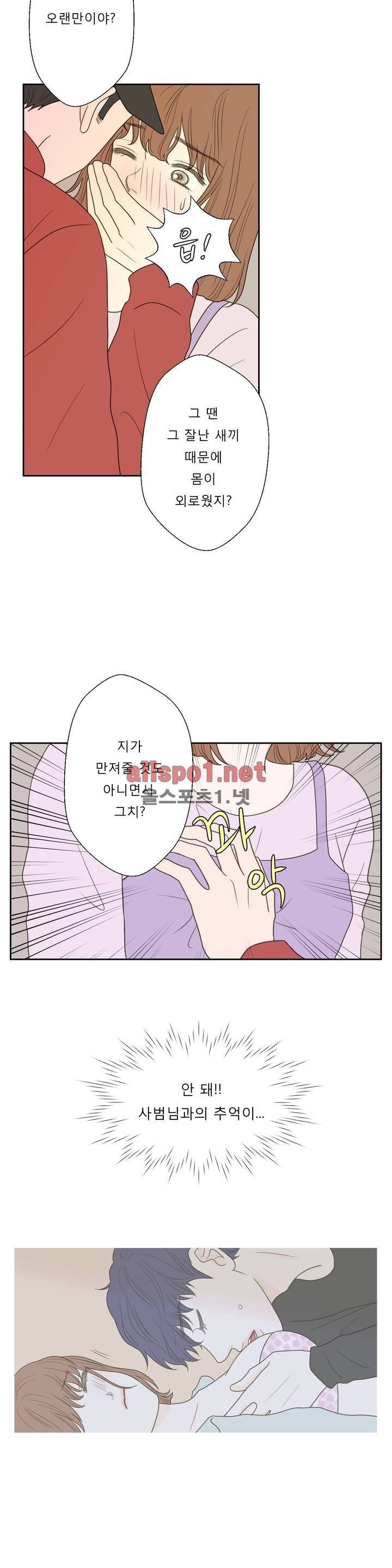 허니 베드톡 42화 (욕구 폭발하는 남자 하) 2