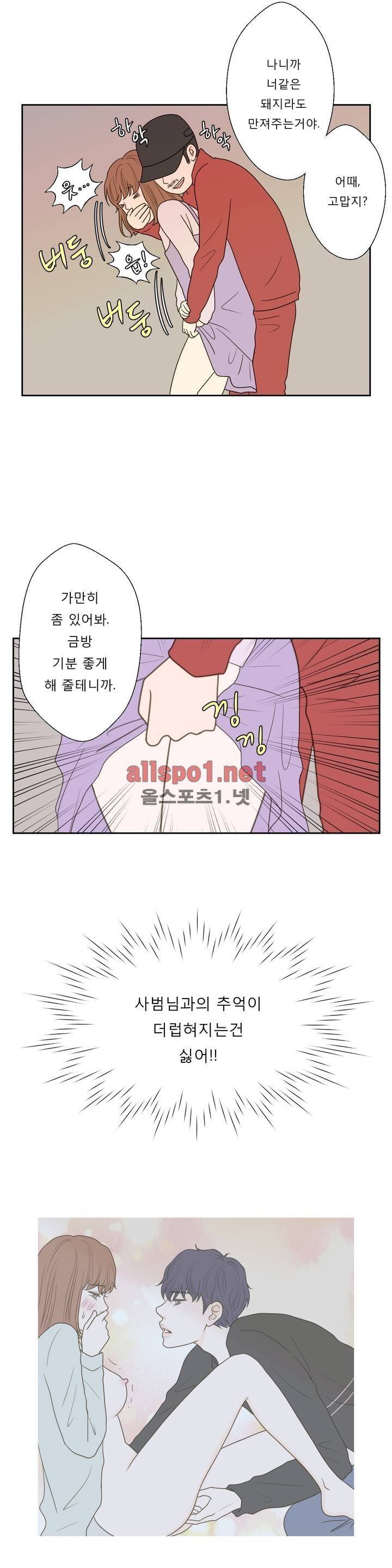 허니 베드톡 42화 (욕구 폭발하는 남자 하) 3