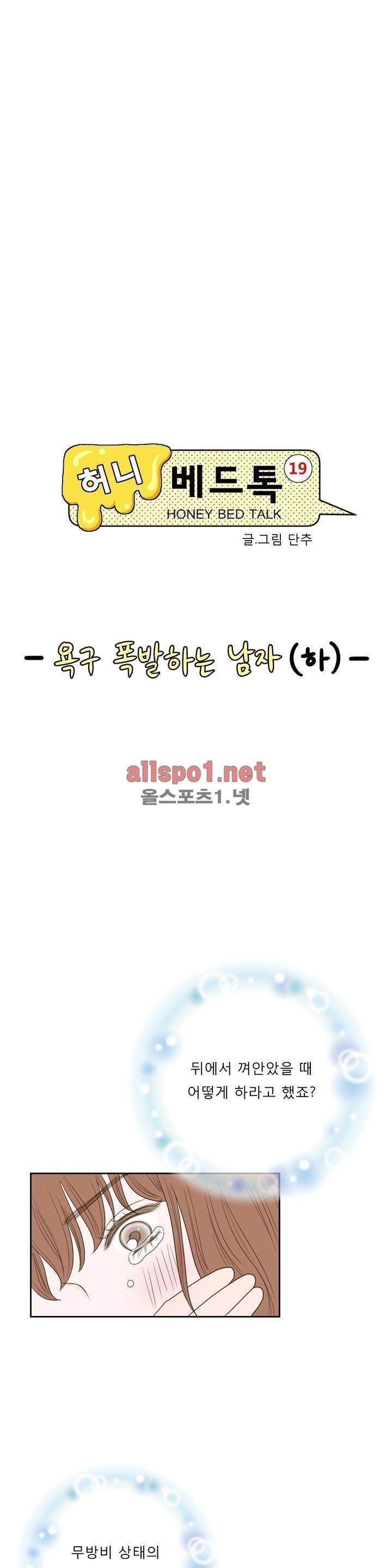 허니 베드톡 42화 (욕구 폭발하는 남자 하) 4