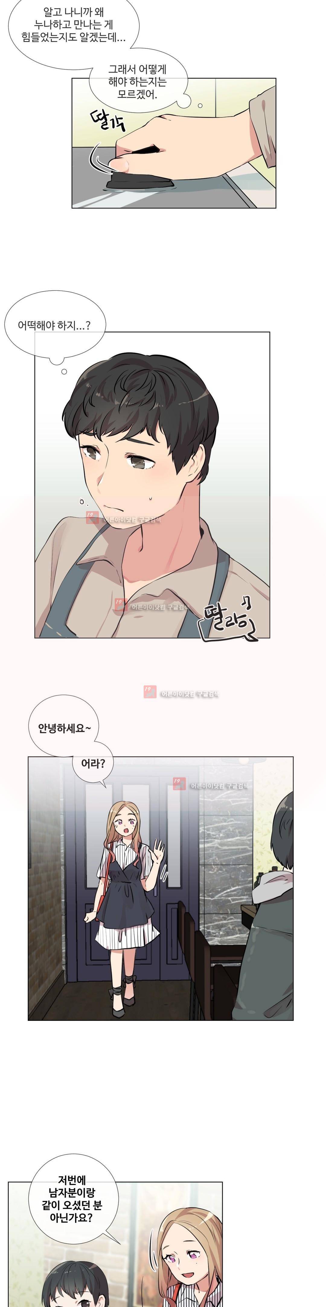 작은 고추가 밉다 10화 3