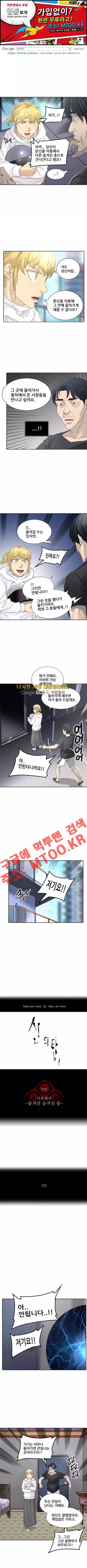 신의 탑 2부 276화 1