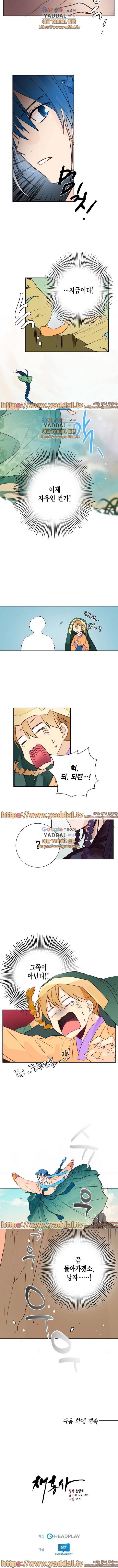 채홍사 4화 5
