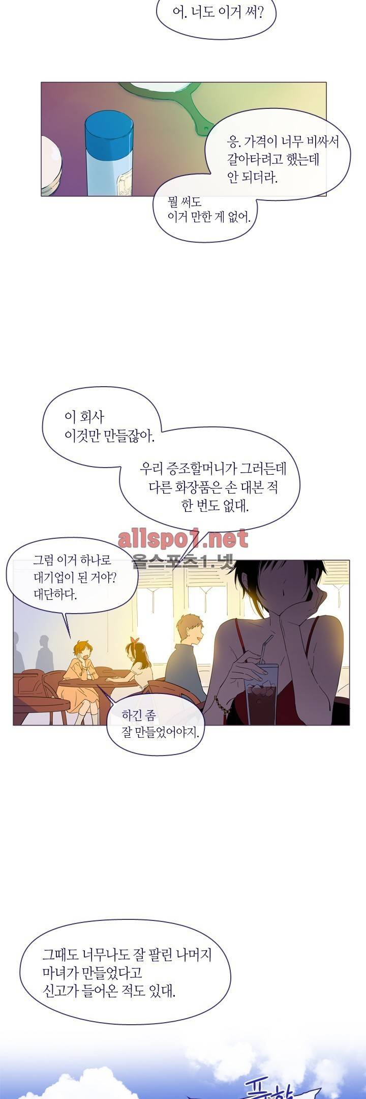 나의 마녀 25화 2