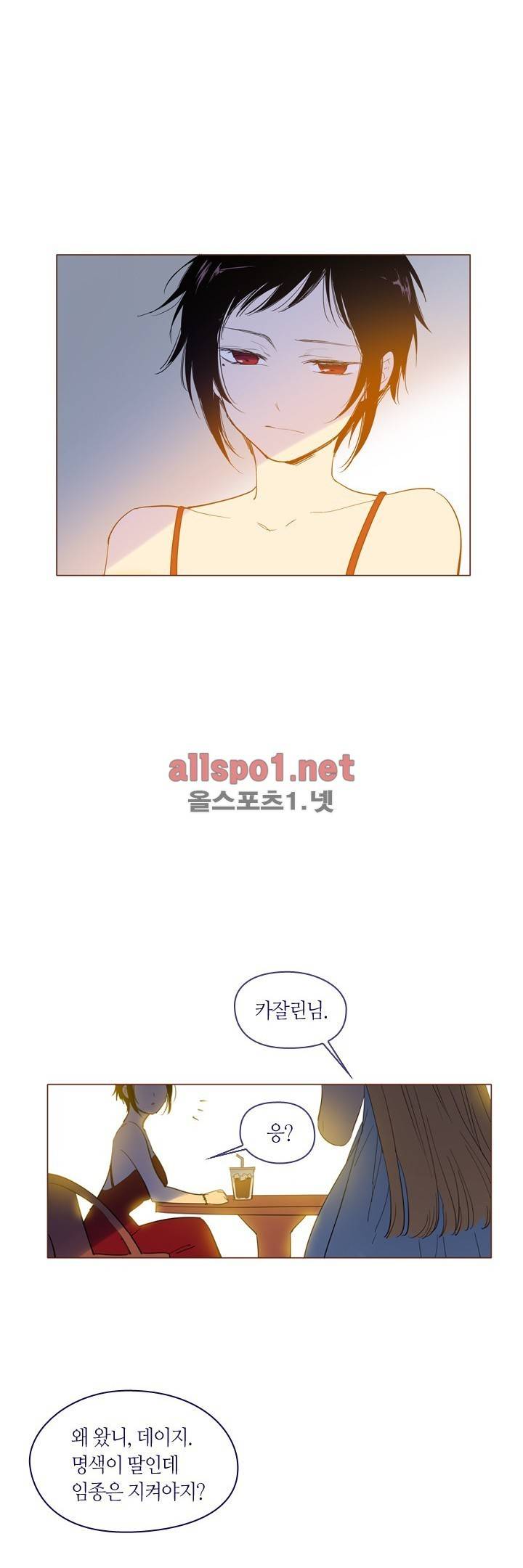 나의 마녀 25화 5