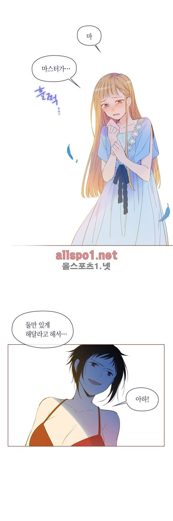 나의 마녀 25화 6