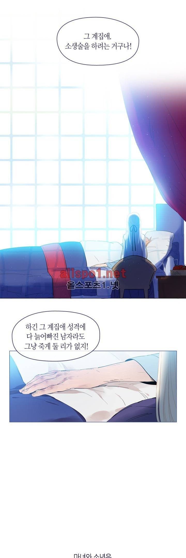 나의 마녀 25화 7