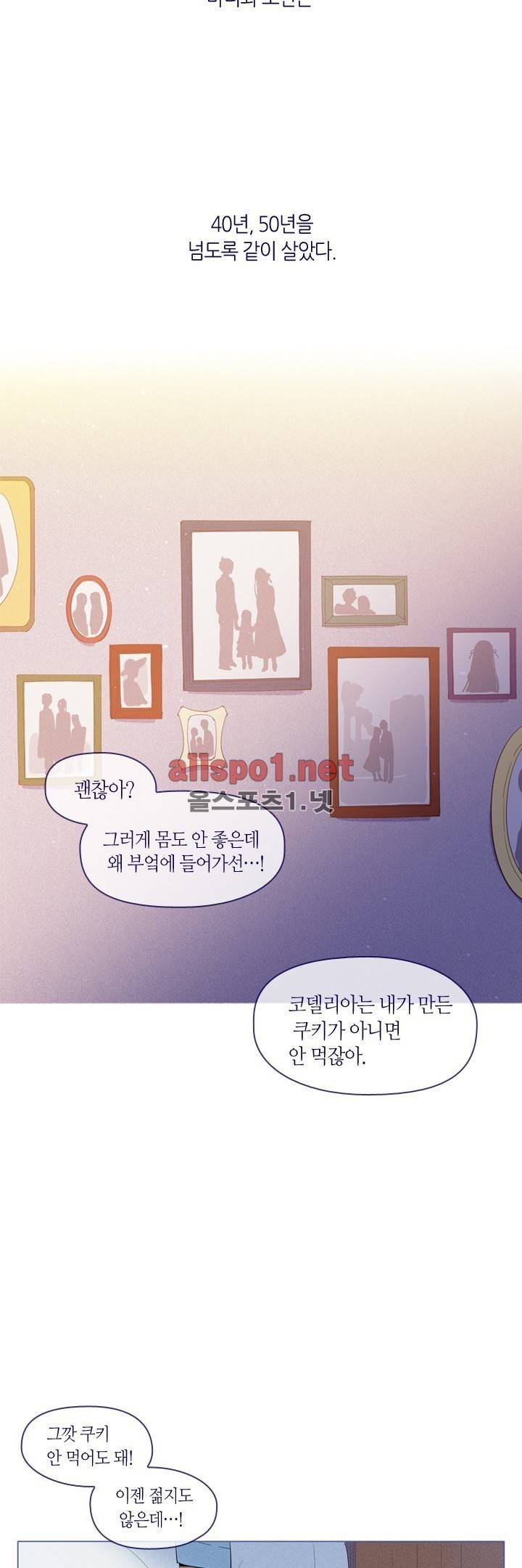 나의 마녀 25화 8