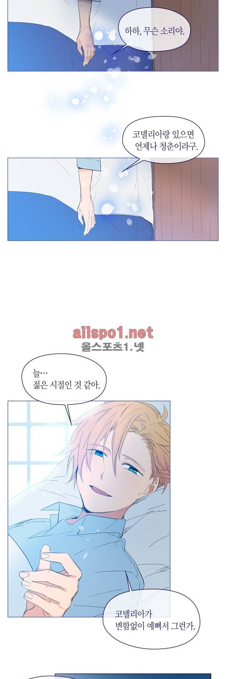 나의 마녀 25화 9