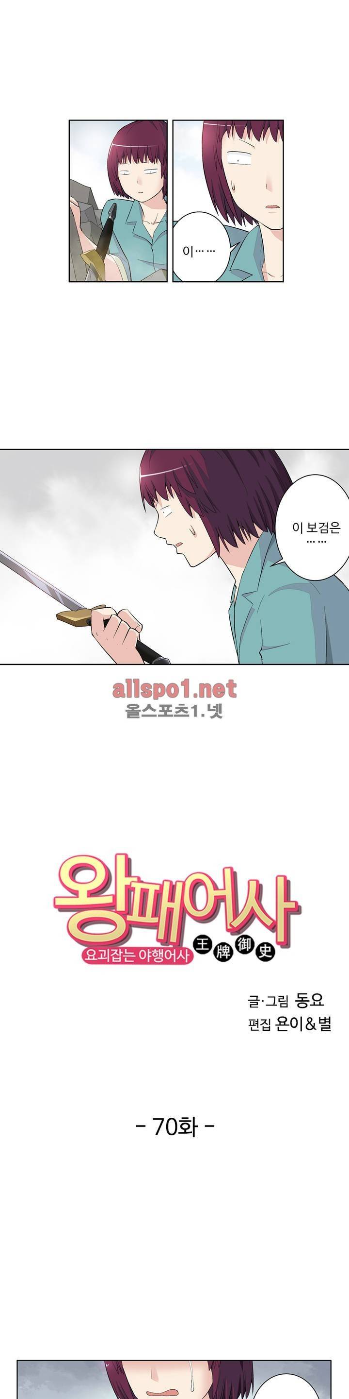 왕패어사 70화 1