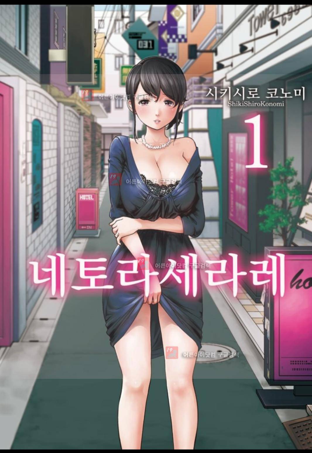 네토라세라레 2화 1