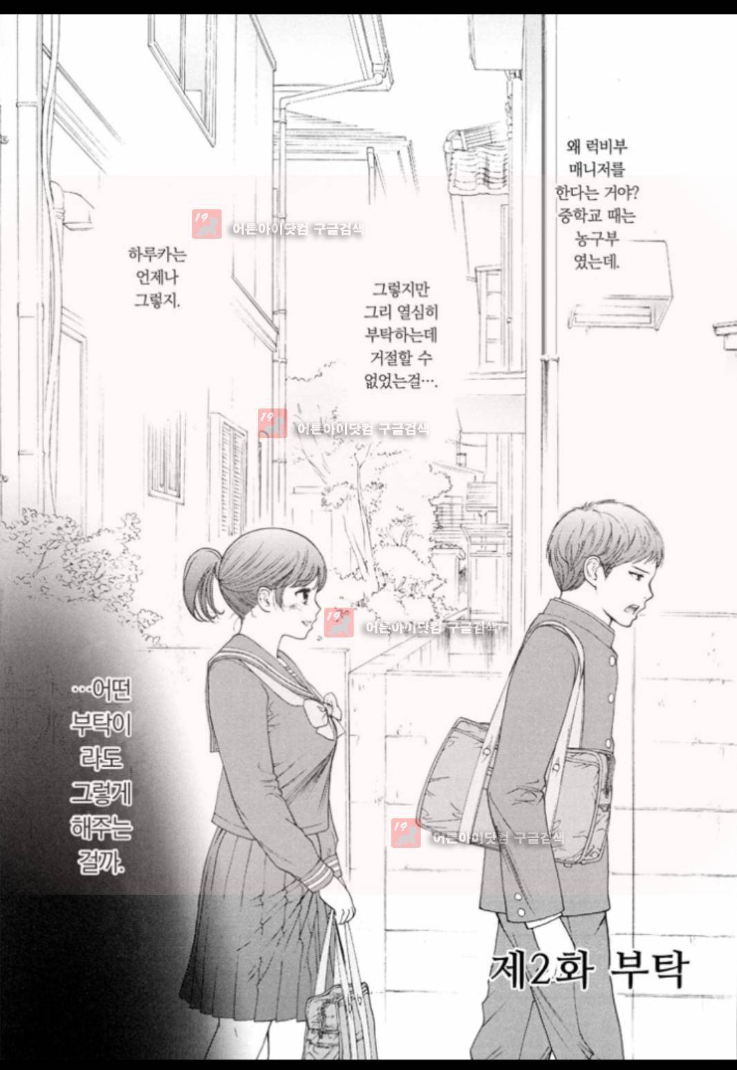네토라세라레 2화 2