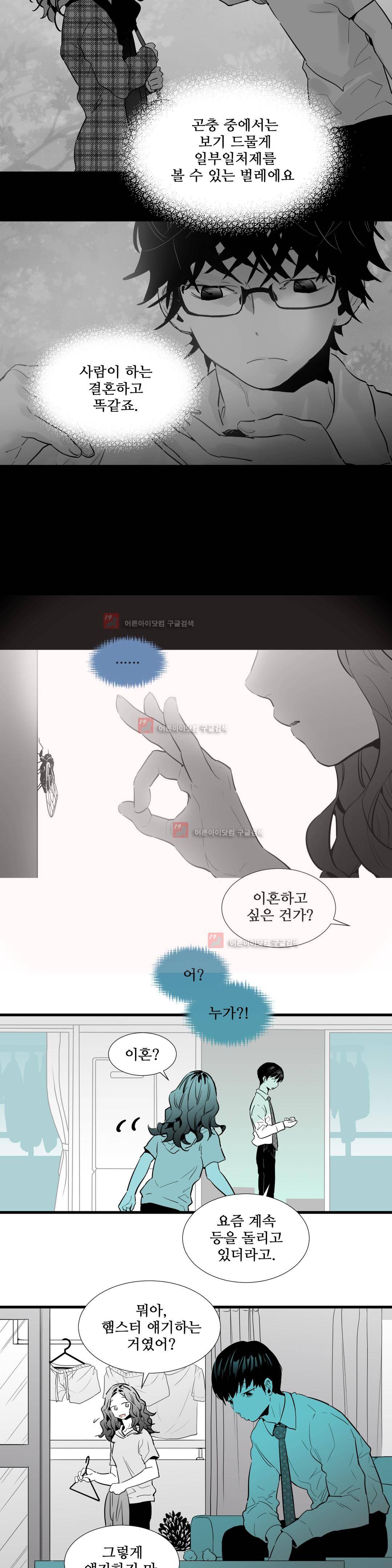 메꽃 ~오후 3시의 연인들~ 10화 4