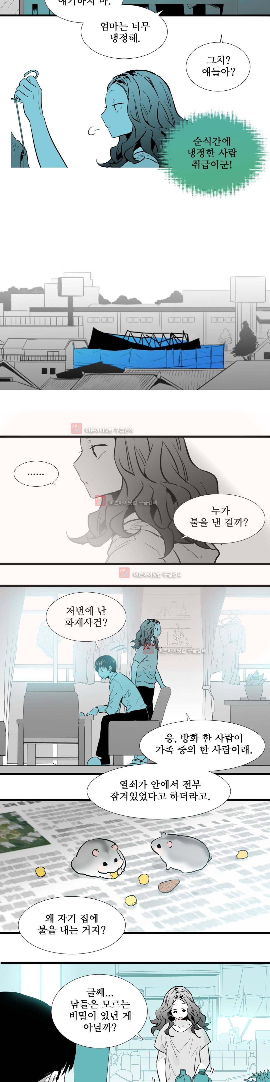 메꽃 ~오후 3시의 연인들~ 10화 5