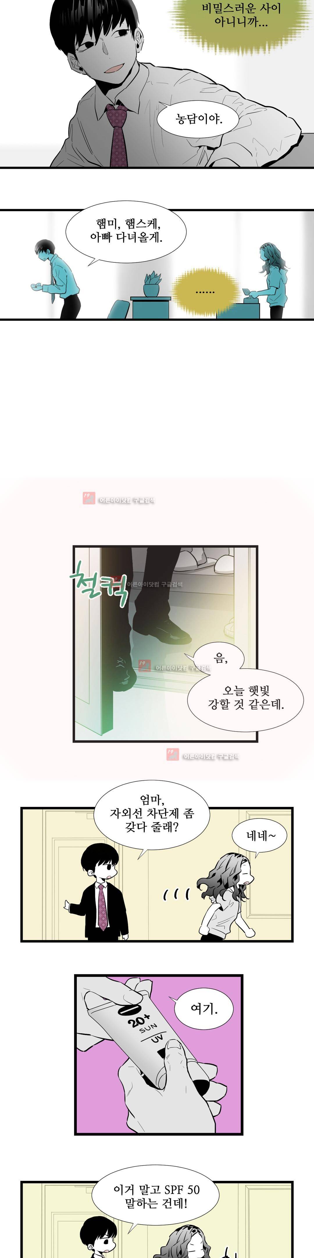 메꽃 ~오후 3시의 연인들~ 10화 7