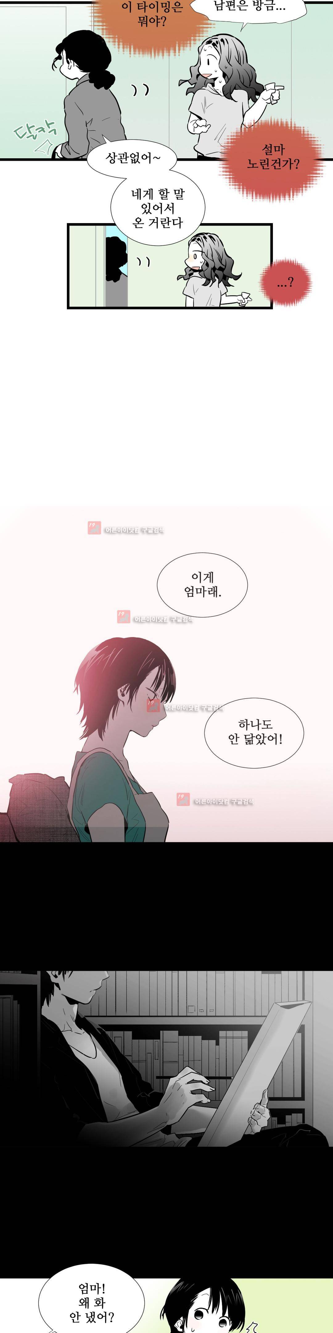 메꽃 ~오후 3시의 연인들~ 10화 9