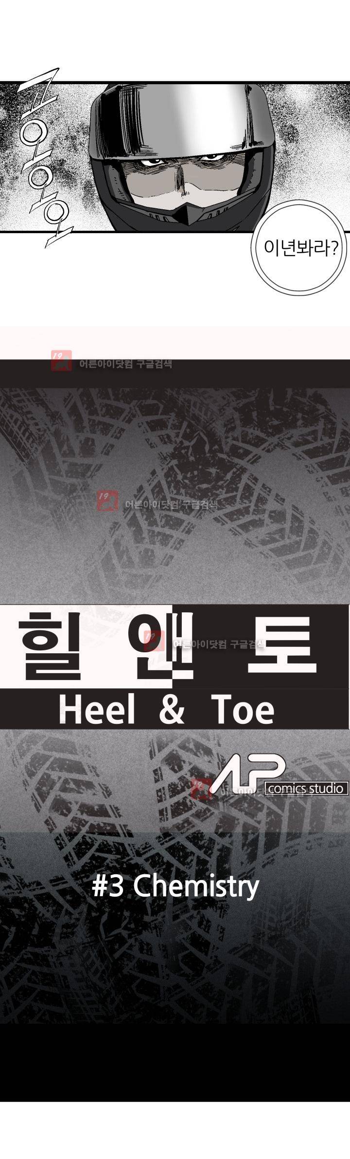 힐앤토 3화 3