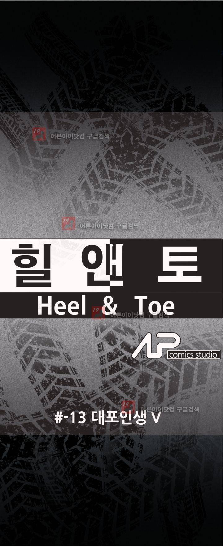 힐앤토 13화 6