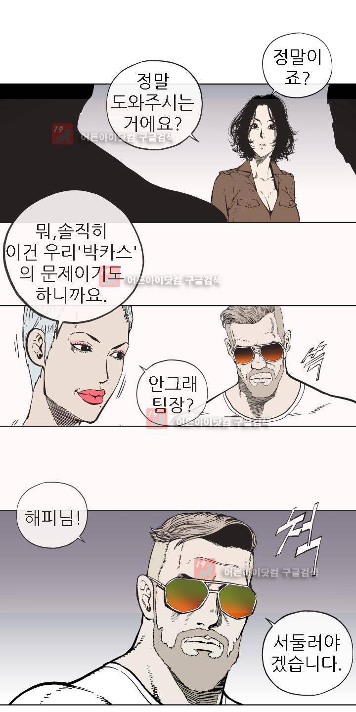 힐앤토 23화 4