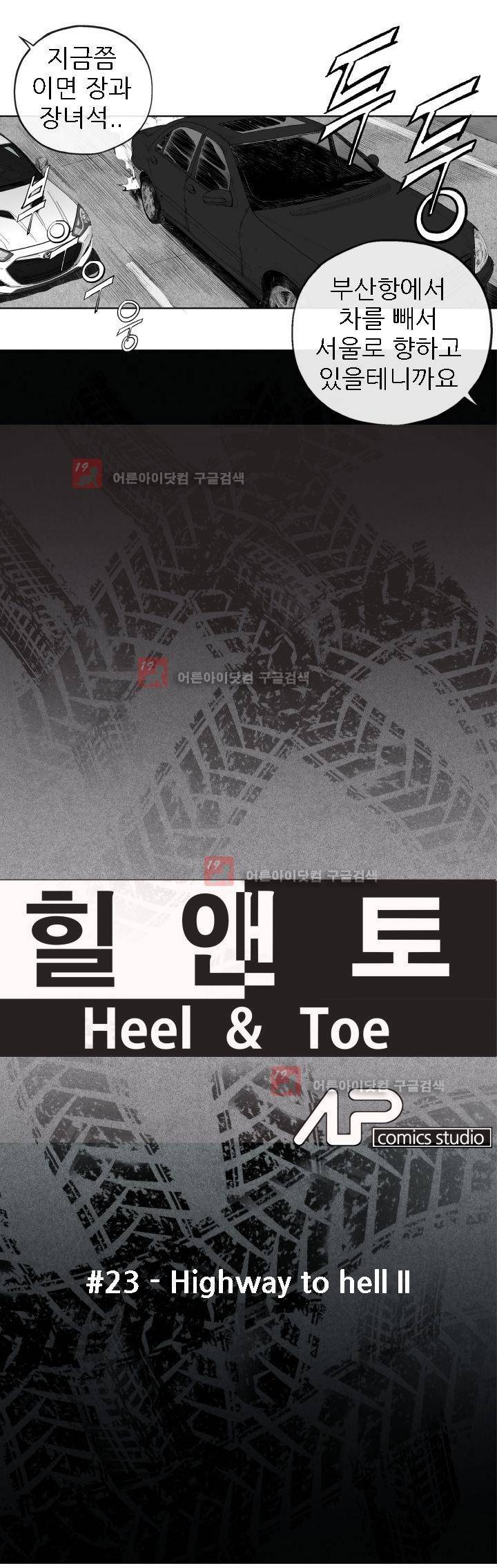 힐앤토 23화 5
