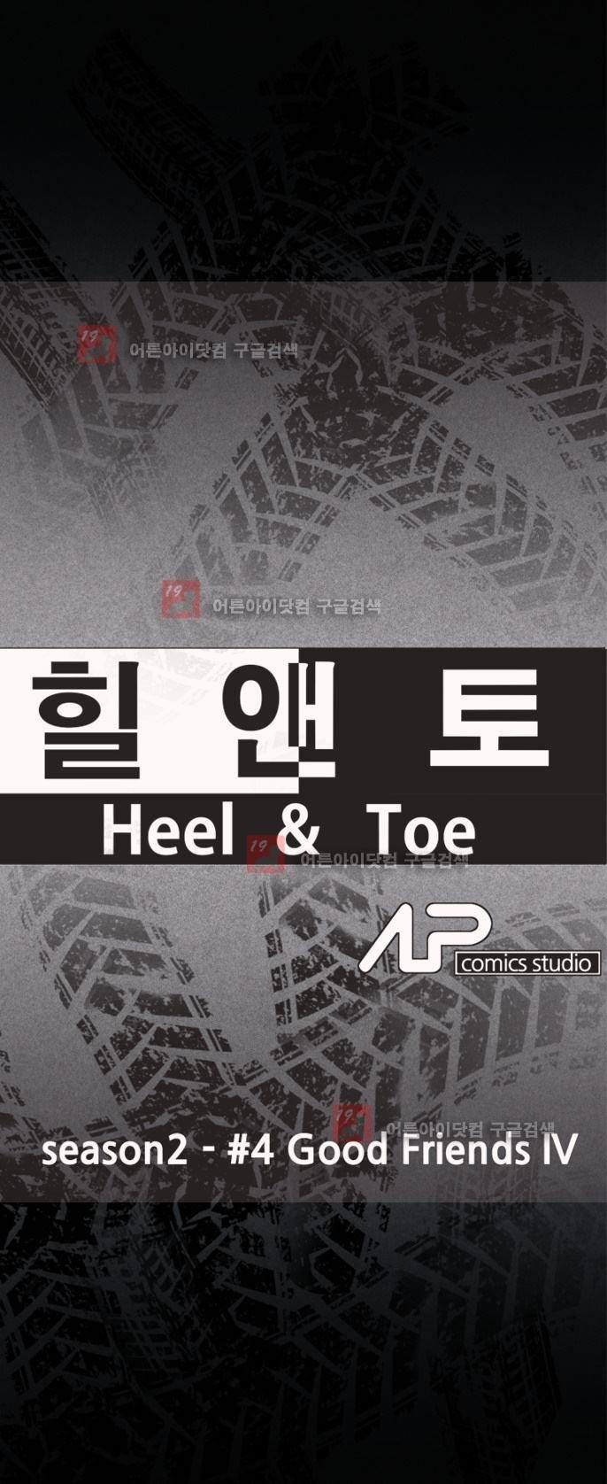 힐앤토 33화 7