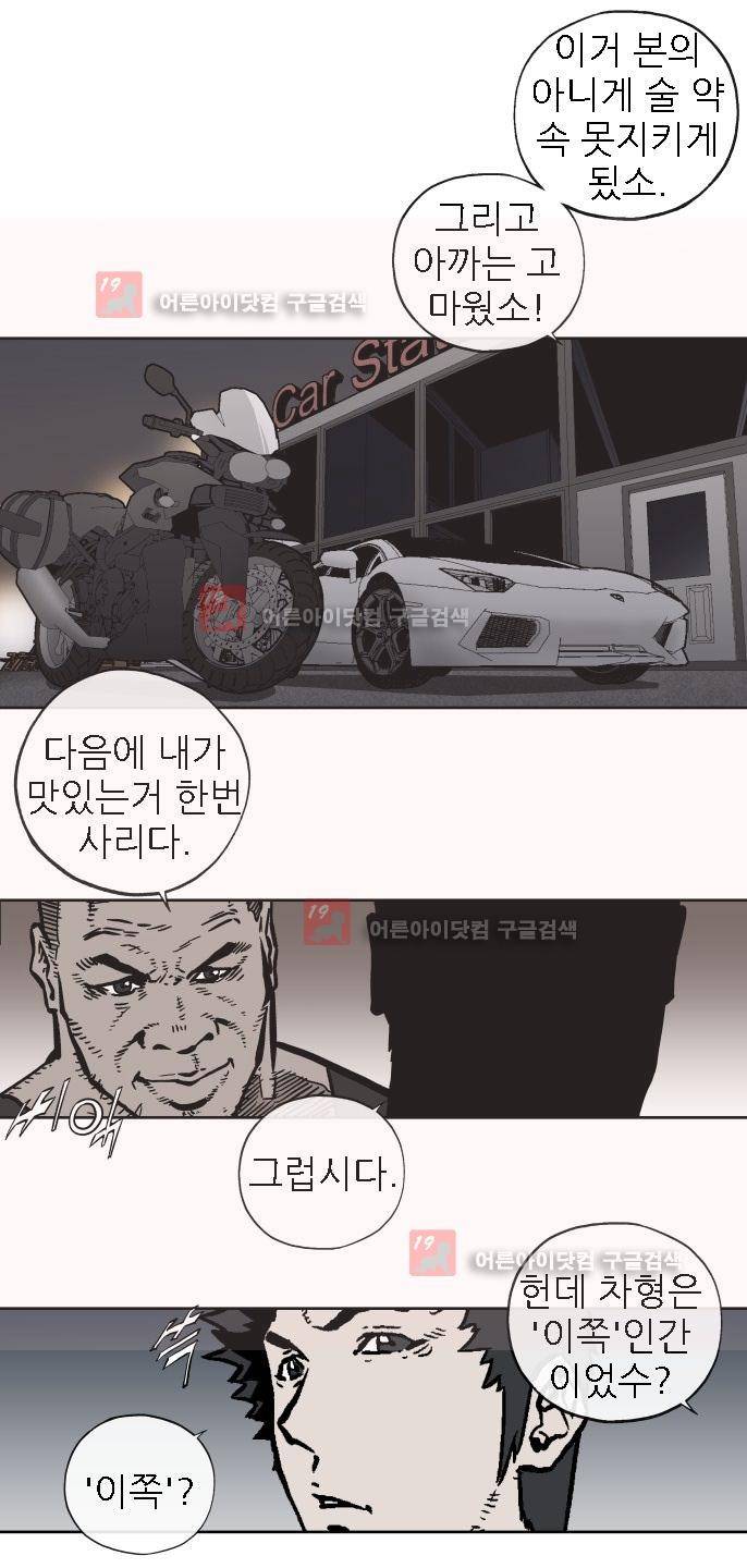 힐앤토 33화 18