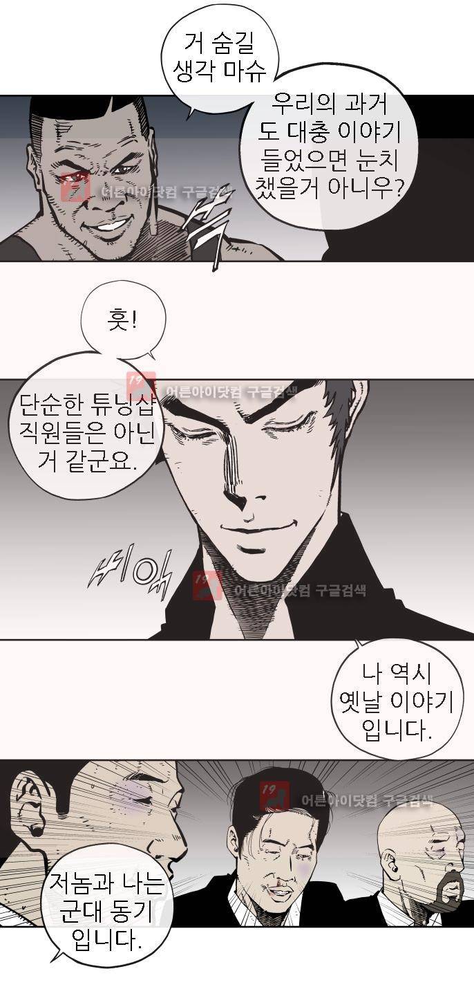 힐앤토 33화 19