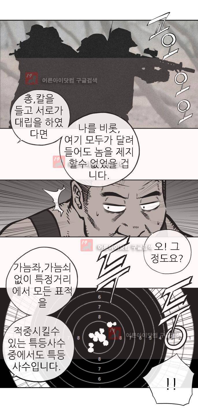 힐앤토 33화 21