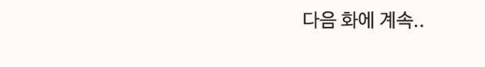힐앤토 33화 22