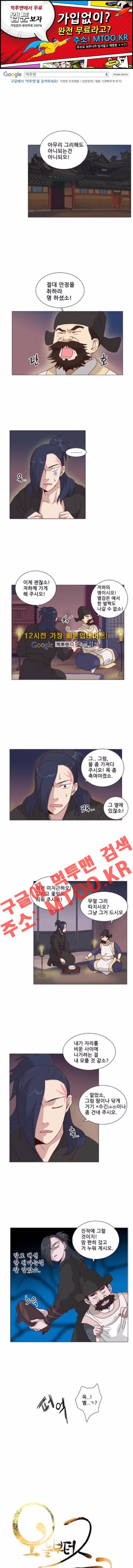 오늘부터 주군 29화 1