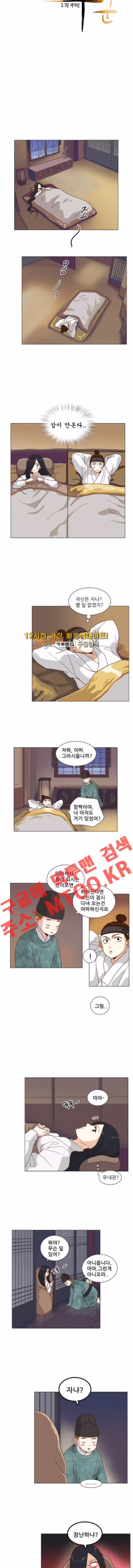 오늘부터 주군 29화 2