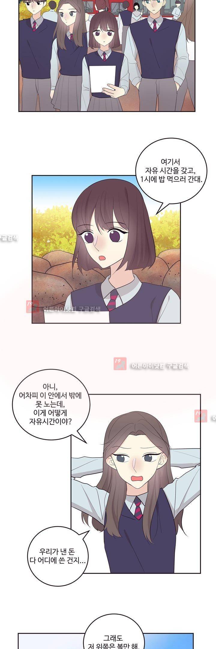 가식걸 19화 2