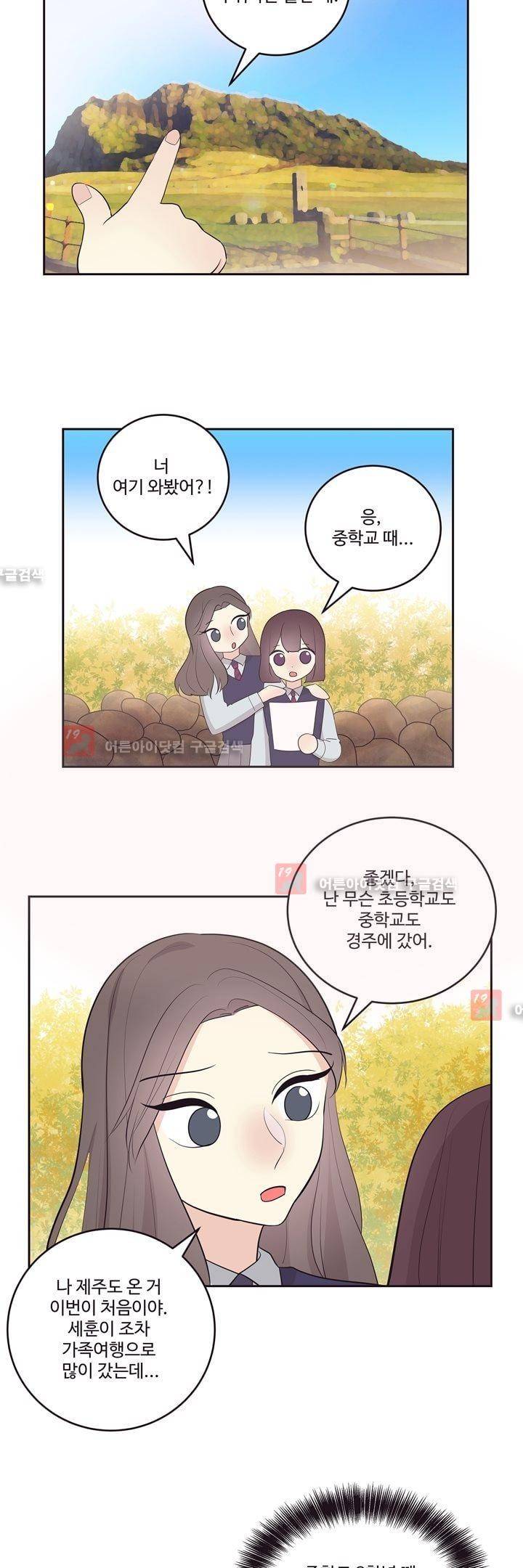 가식걸 19화 3