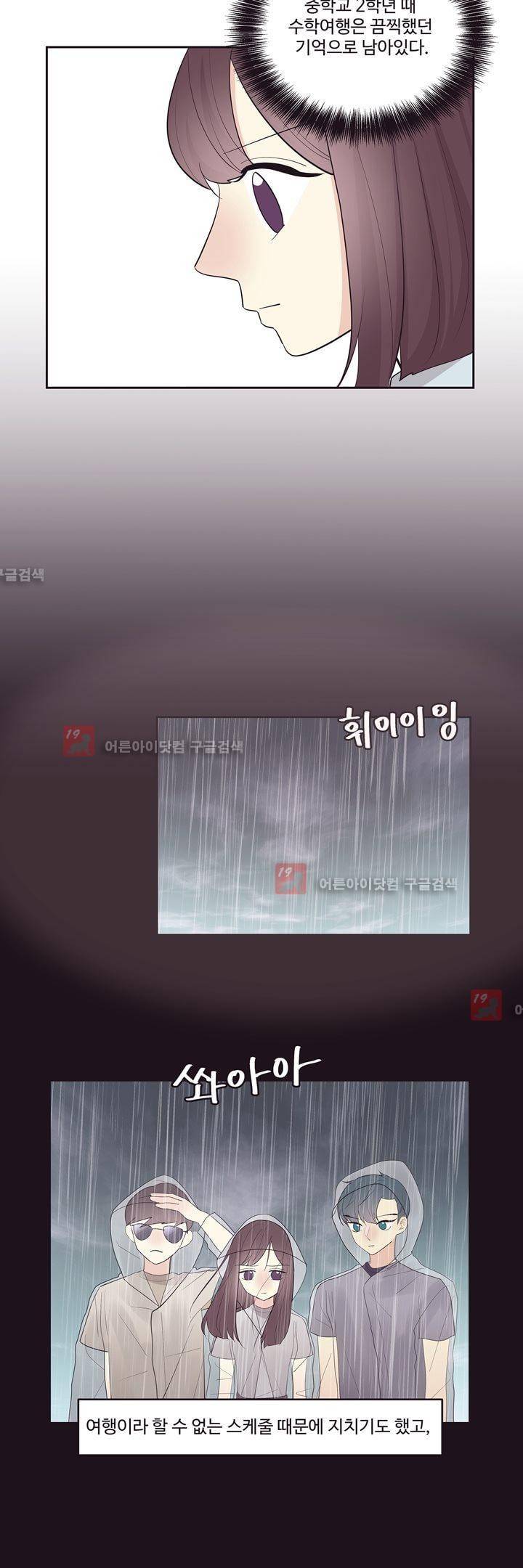 가식걸 19화 4