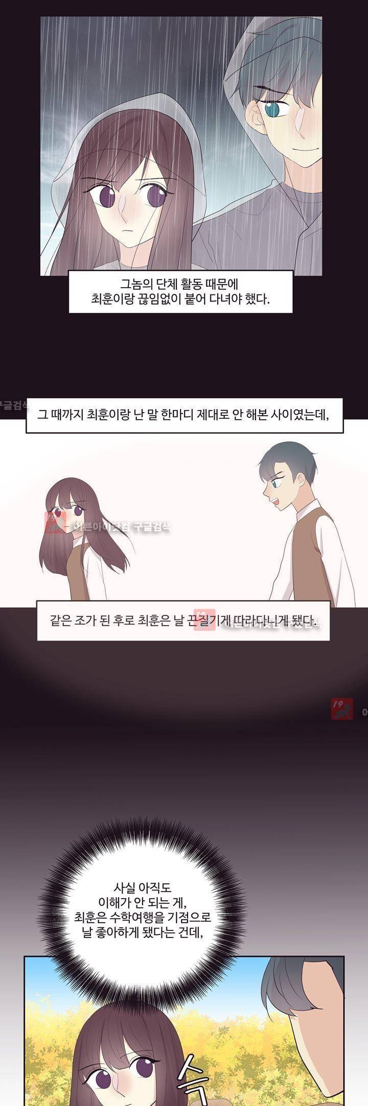 가식걸 19화 5