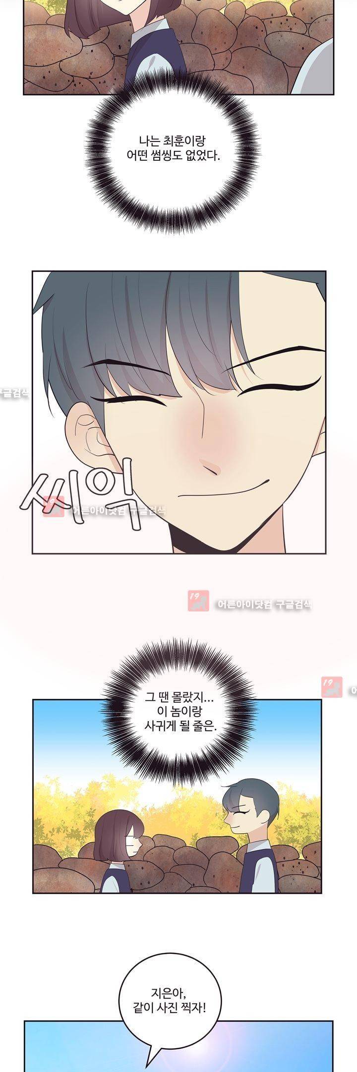 가식걸 19화 6