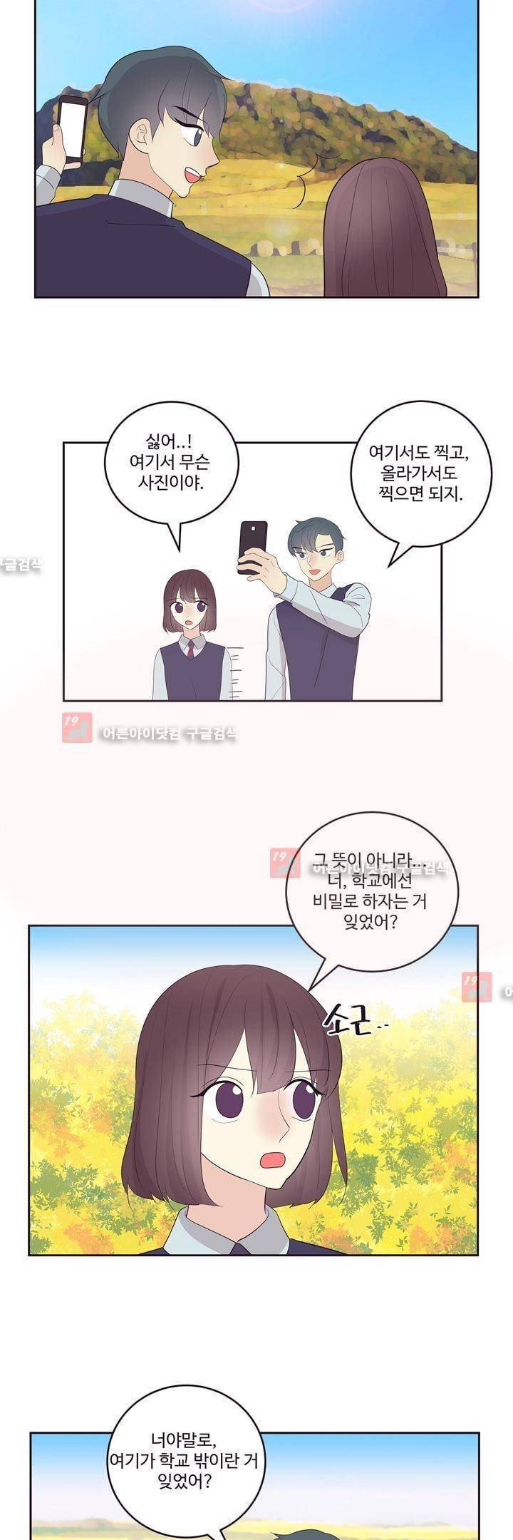 가식걸 19화 7