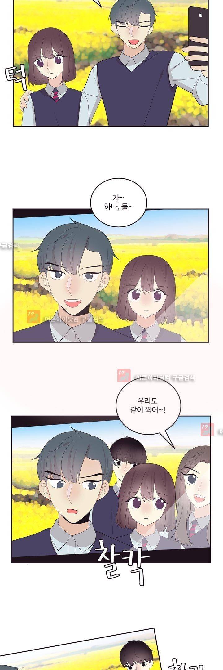 가식걸 19화 8