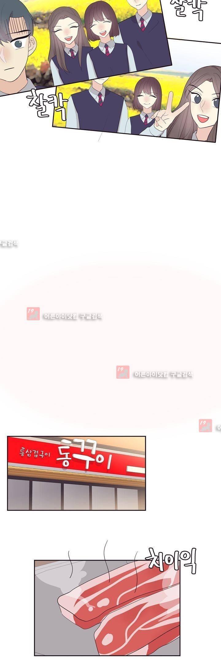 가식걸 19화 9